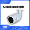 （全台瘋）EM-3140A5 AHD同軸高清攝影機鏡頭 紅外夜視500萬像素攝影機鏡頭 5MP