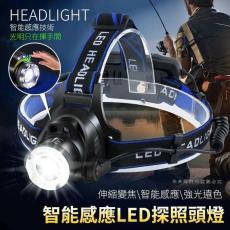 （全台瘋）智能感應LED探照頭 頭燈 充電式頭燈 露營探險燈 夜騎頭燈