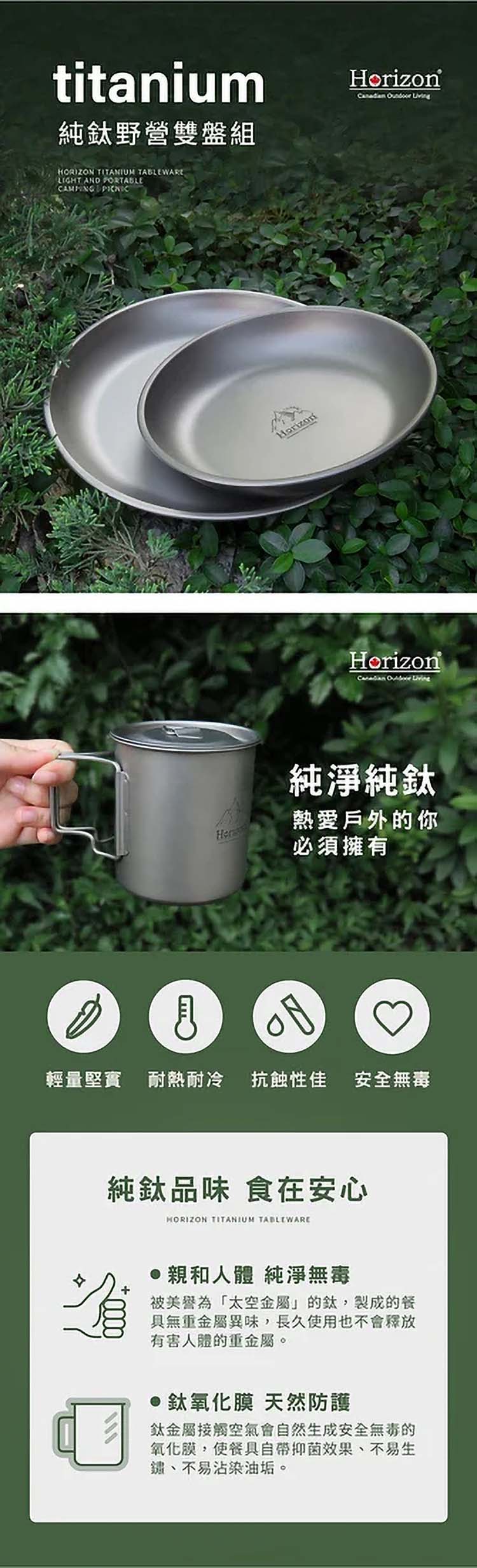 （全台瘋）天際線 Horizon 純鈦餐盤 雙盤組 露營 野